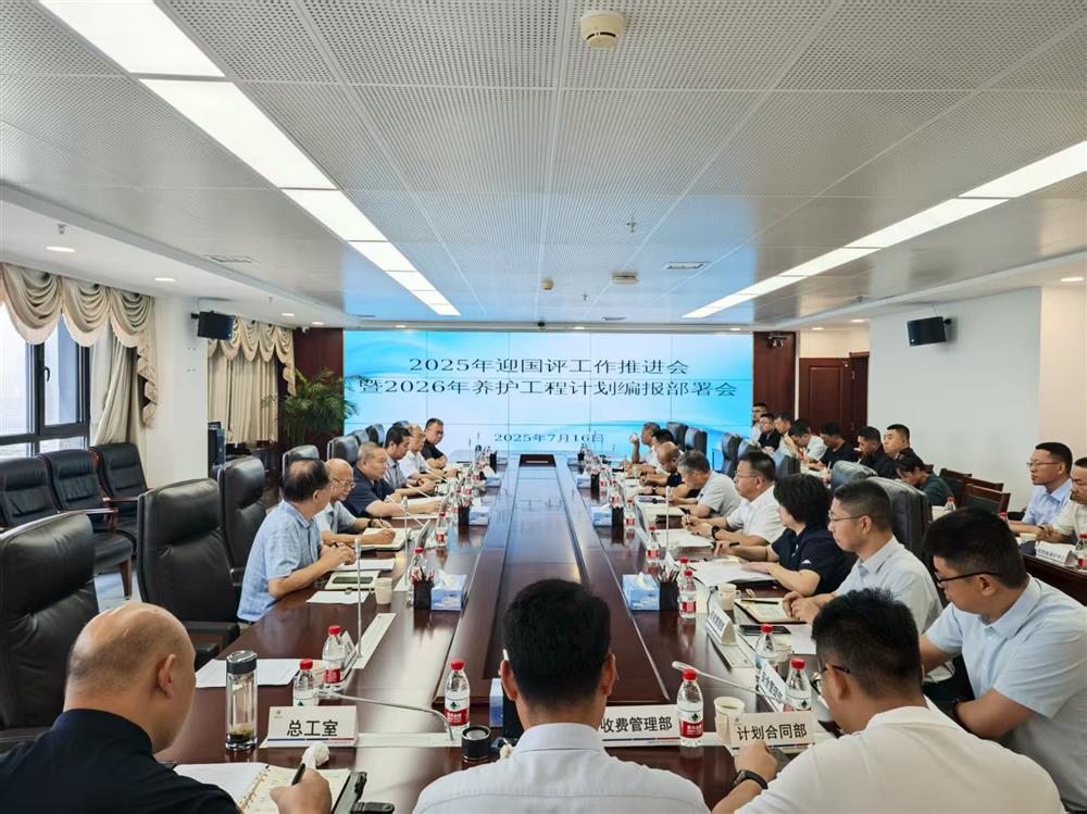 標題:中電建冀交高投公司召開2025年迎國評工作推進會<br/>說明:<br/>日期:2025/7/18<br/>來源:<br/>發表人:楊雪寧<br/>點擊數:154